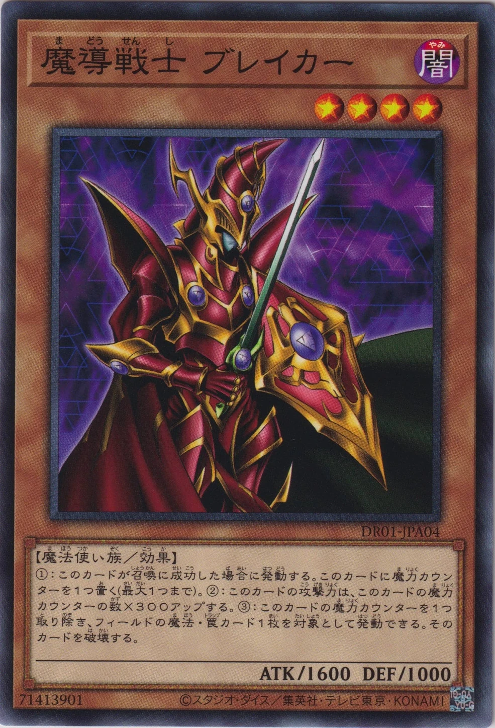 Card Errata:Breaker the Magical Warrior | Yu-Gi-Oh! Wiki | Fandom