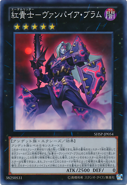 Card Artworks Crimson Knight Vampire Bram Yu Gi Oh Wiki Fandom