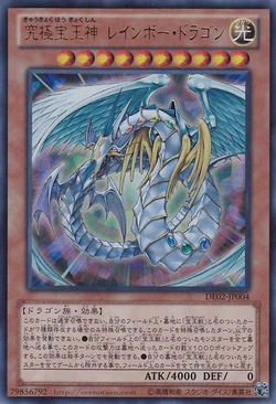 Card Gallery:Rainbow Dragon | Yu-Gi-Oh! Wiki | Fandom