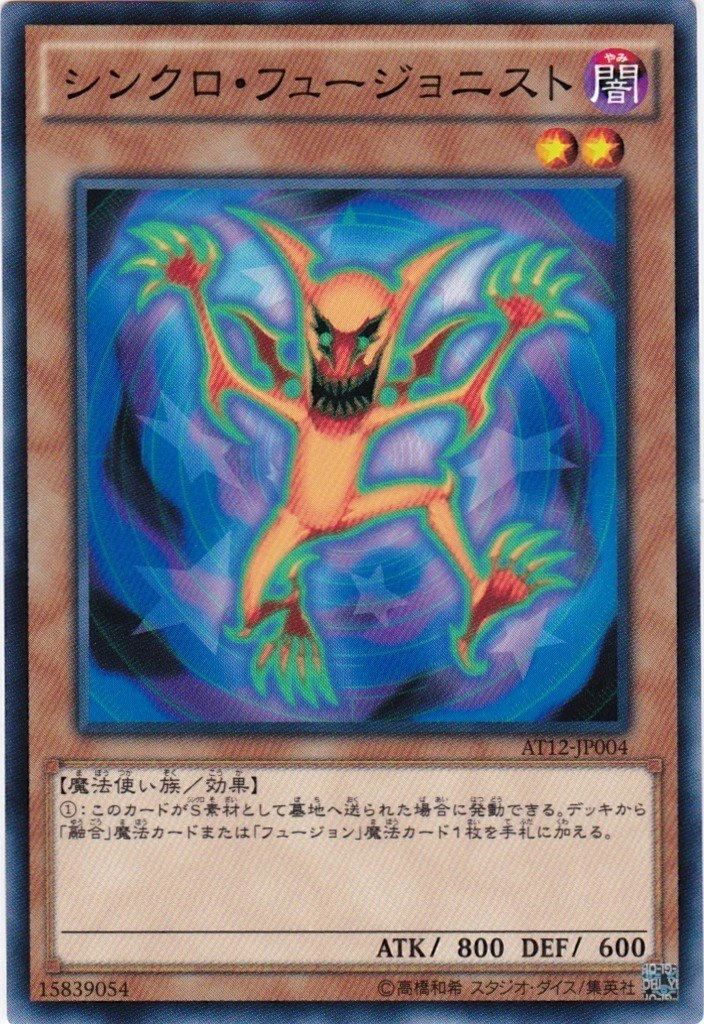 シンクロ・フュージョニスト | Yu-Gi-Oh! Wiki | Fandom