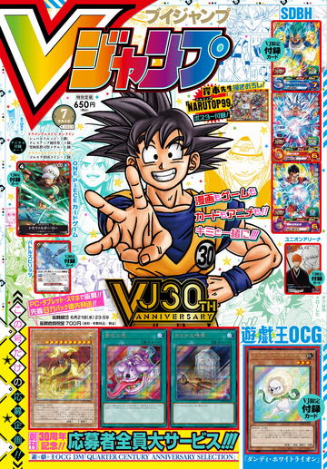 Vジャンプ 7月号 【付録カードなし】 写真2枚目の袋とじは未開封