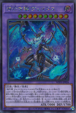 Card Gallery:Veidos the Dragon of Endless Darkness | Yu-Gi