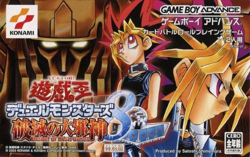 遊戯王デュエルモンスターズ８ 破滅の大邪神 付属カード | Yu-Gi-Oh