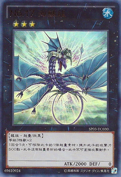 Card Gallery:Number 17: Leviathan Dragon | Yu-Gi-Oh! Wiki | Fandom