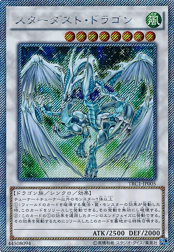 Card Errata:Stardust Dragon | Yu-Gi-Oh! Wiki | Fandom