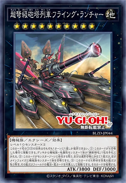 Card Gallery:Superdreadnought Rail Cannon Flying Launcher | Yu-Gi