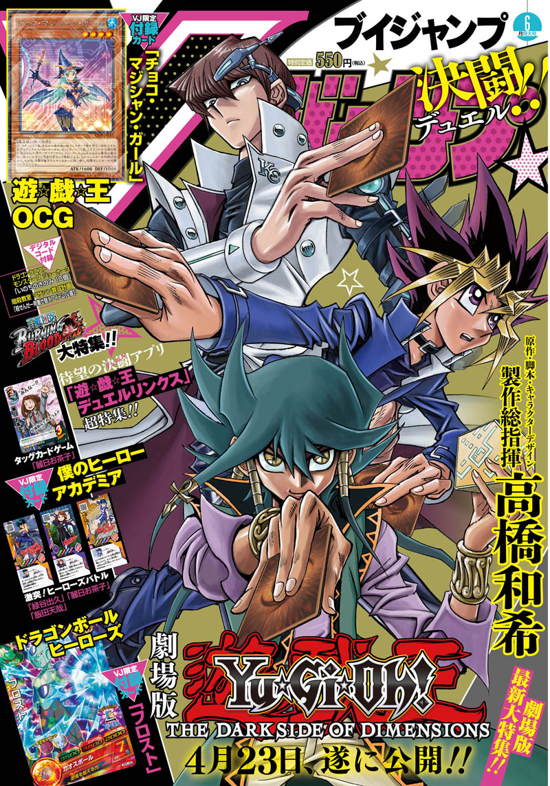 V Jump June 16 Promotional Card Yu Gi Oh Wiki Fandom