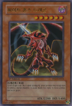 Card Gallery:White-Horned Dragon | Yu-Gi-Oh! Wiki | Fandom