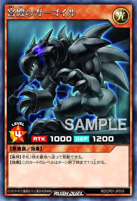 Gargoyle of the Palace | Yu-Gi-Oh! Wiki | Fandom