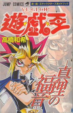 Yu Gi Oh Character Guidebook The Gospel Of Truth Promotional Cards Yu Gi Oh Wiki Fandom