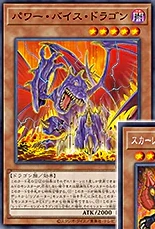 サンバー・ドラゴン モンスターカード Card Gallery:Power Vice Dragon | Yu-Gi-Oh! Wiki | Fandom