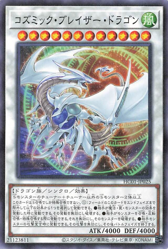 Cosmic Blazar Dragon HC01-JP025 P-N YOCG