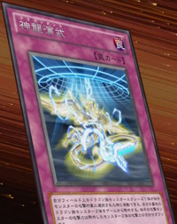 Dance With Dragon - Dance With Dragon キュロット Dragon Dance | Yu-Gi-Oh! Wiki | Fandom