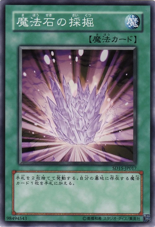 Card Errata:Magical Stone Excavation | Yu-Gi-Oh! Wiki | Fandom