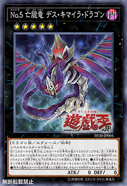 Card Gallery:Number 5: Doom Chimera Dragon | Yu-Gi-Oh! Wiki