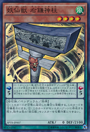 妖仙獣 右鎌神柱 Yu Gi Oh Wiki Fandom 妖仙獣 右鎌神柱 Yu Gi Oh Wiki Fandom
