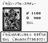 #138 "Dragon Statue" ドラゴン・ソウル・スタチュー