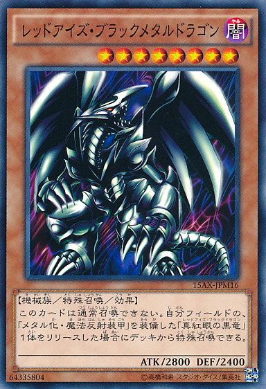 レッドアイズ ブラックメタルドラゴン Yu Gi Oh Wiki Fandom