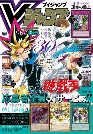V Jump August 2026 promotional card | Yu-Gi-Oh! Wiki | Fandom