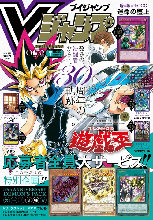 V Jump July 2026 promotional card | Yu-Gi-Oh! Wiki | Fandom