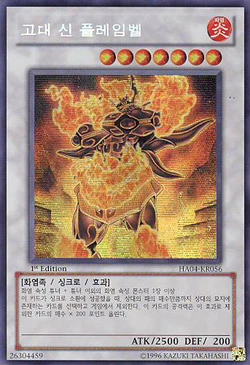 Card Gallery:Ancient Flamvell Deity | Yu-Gi-Oh! Wiki | Fandom