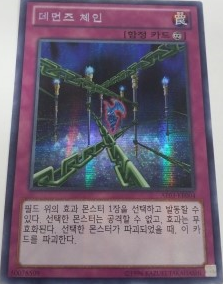 Card Gallery:Fiendish Chain | Yu-Gi-Oh! Wiki | Fandom