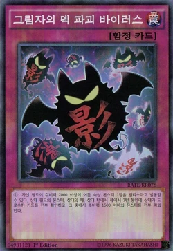 Card Gallery Full Force Virus Yu Gi Oh Wiki Fandom