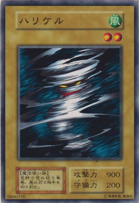 PSA10】遊戯王 BOOSTER1 ハリケル