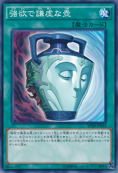 強謙 強欲で謙虚な壺 | Yu-Gi-Oh! Wiki | Fandom