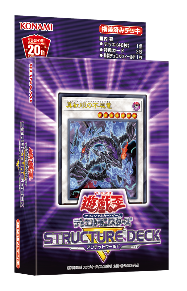 Structure Deck R Undead World Yu Gi Oh Wiki Fandom