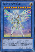 An example of the Series 9 layout on Level 12 Ritual Monster Cards. This is "Herald of Ultimateness", from The New Challengers.