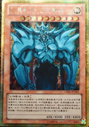 An example of the anniversary layout (series 8 expanded) on Effect Monster Cards. This is "Obelisk the Tormentor", from Gold Series 2014.