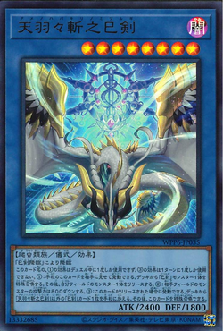 Card Gallery:Ame no Habakiri no Mitsurugi | Yu-Gi-Oh! Wiki