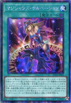 遊戯王OCG デュエルモンスターズ 2023 MAGICIAN'S SALVATION #JP069 Card Gallery:Magician's Salvation | Yu-Gi-Oh! Wiki | Fandom