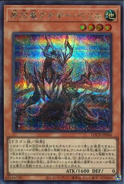 Card Gallery:Primite Dragon Ether Beryl | Yu-Gi-Oh! Wiki | Fandom