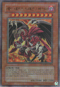 CRMS-KR004 (UR) "Red Dragon Archfiend/Assault Mode" "레드 데몬즈 드래곤/버스터"