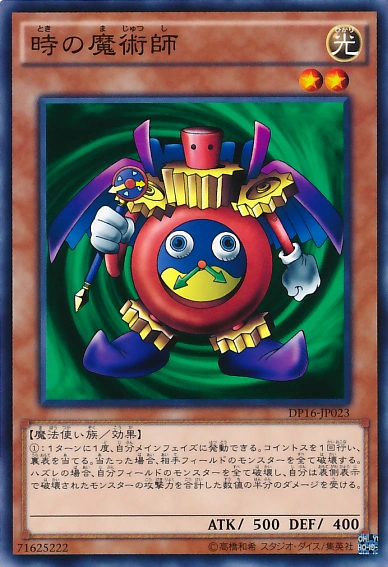 時の魔術師 | Yu-Gi-Oh! Wiki | Fandom