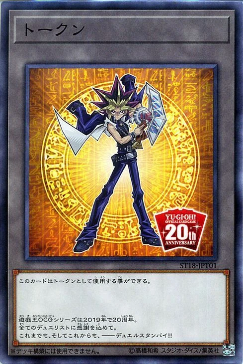 Token Yami Yugi Ocg th Anniversary Yu Gi Oh Wiki Fandom