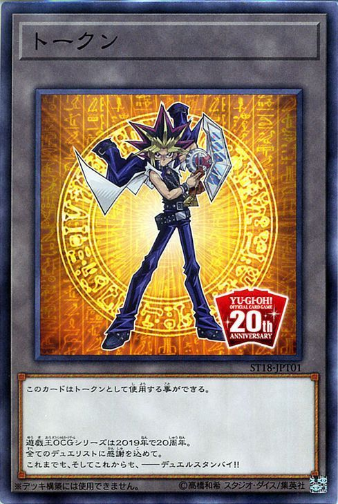 Token (Yami Yugi - OCG 20th Anniversary) | Yu-Gi-Oh! Wiki | Fandom