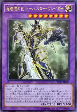 Card Gallery:Buster Blader, the Dragon Destroyer Swordsman | Yu-Gi