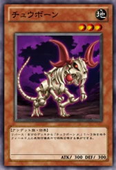 チュオン Chewbone (anime) | Yu-Gi-Oh! Wiki | Fandom