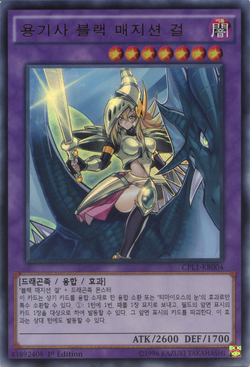 Card Gallery:Dark Magician Girl the Dragon Knight | Yu-Gi-Oh