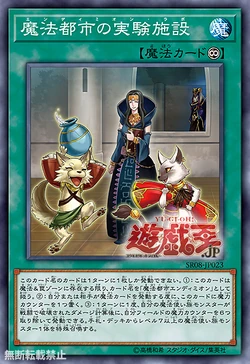 Card Gallery Endymion S Lab Yu Gi Oh Wiki Fandom