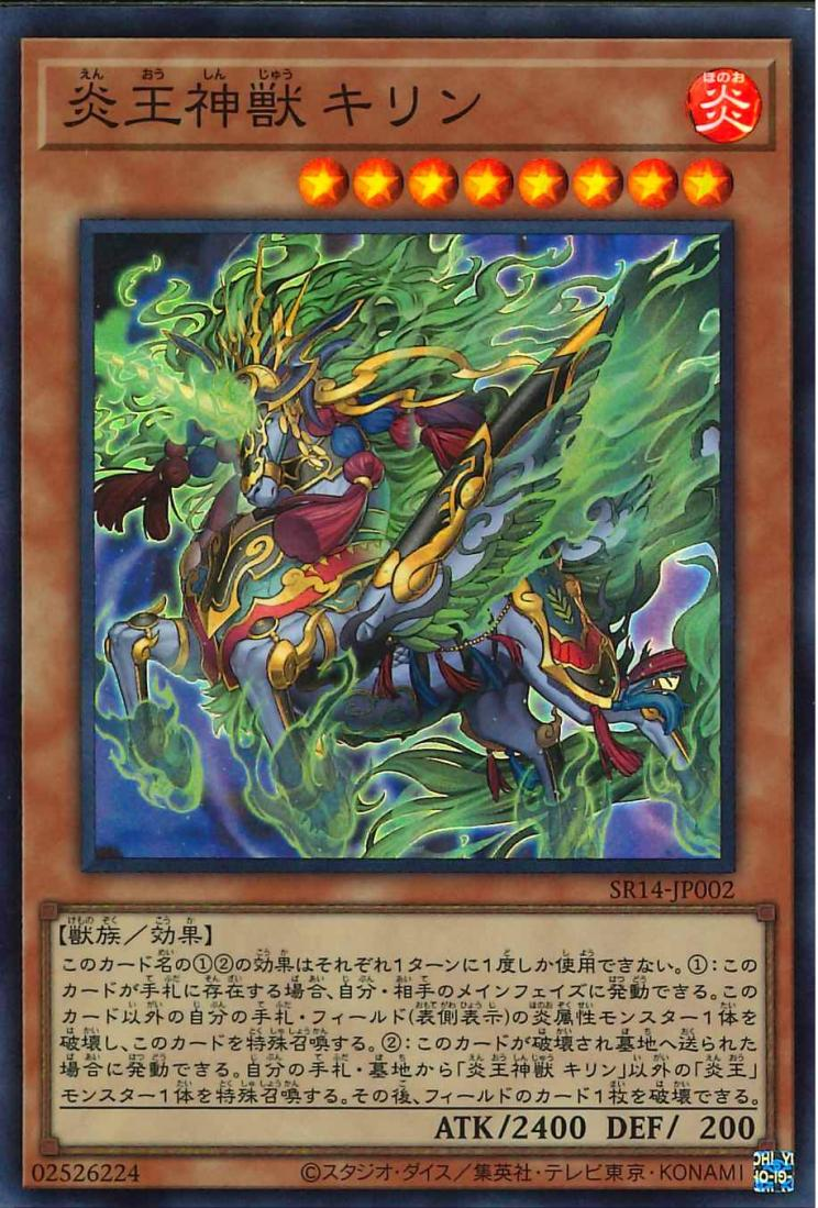 Fire King High Avatar Kirin | Yu-Gi-Oh! Wiki | Fandom