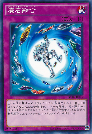 Card Errata Fragment Fusion Yu Gi Oh Wiki Fandom