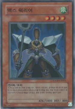 Card Gallery:Max Warrior | Yu-Gi-Oh! Wiki | Fandom