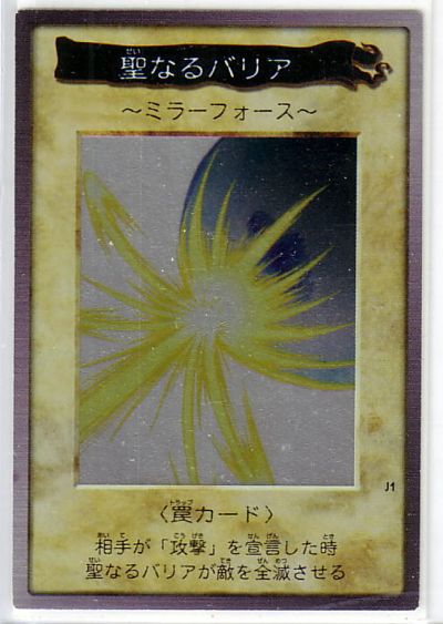 Mirror Force (Bandai) | Yu-Gi-Oh! Wiki | Fandom