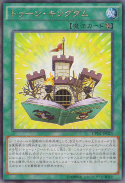 遊戯王　トゥーンキングダム　英語 トゥーンキングダム 英語 レリーフ OP14 - メルカリ
