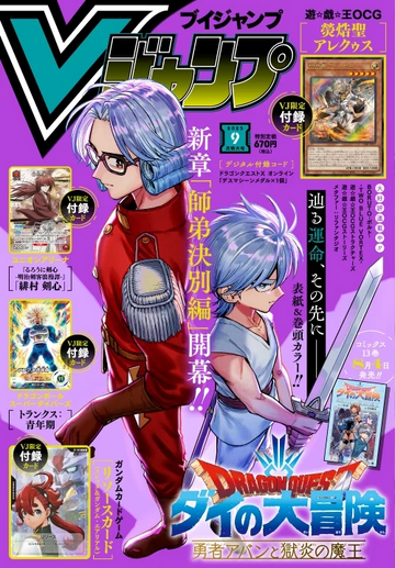 V Jump September 2025 promotional card | Yu-Gi-Oh! Wiki | Fandom