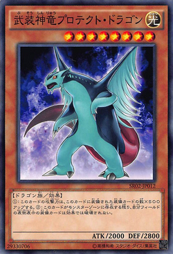 Card Gallery:Armed Protector Dragon | Yu-Gi-Oh! Wiki | Fandom